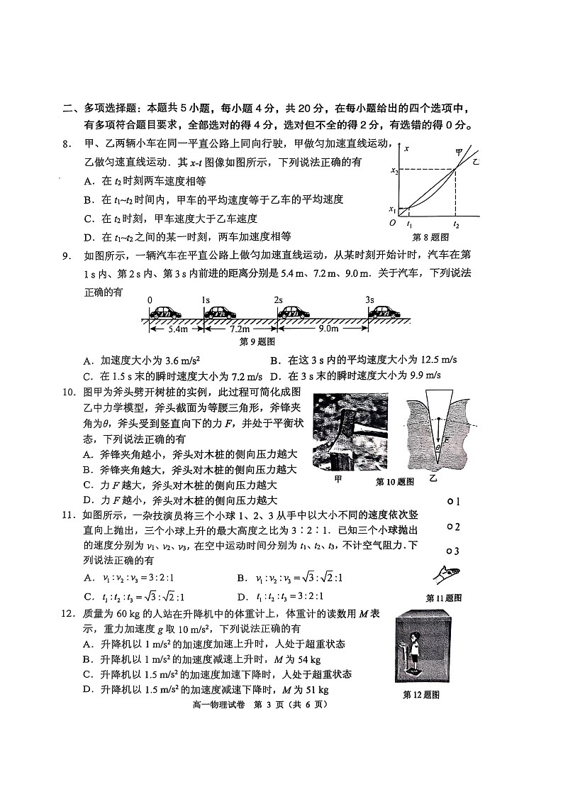 中山市 2024-2025 学年高一年级第一学期期末统一测试物理试题第3页