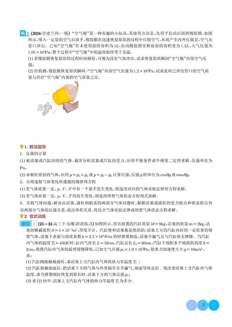 大题  热学综合问题（学生版）第2页