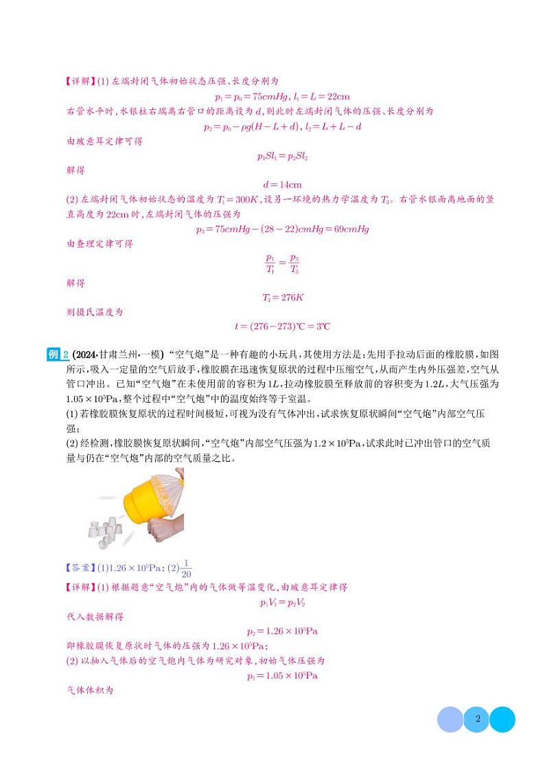 大题  热学综合问题（解析版）第2页