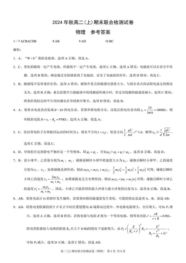 重庆高二期末考试物理答案第1页