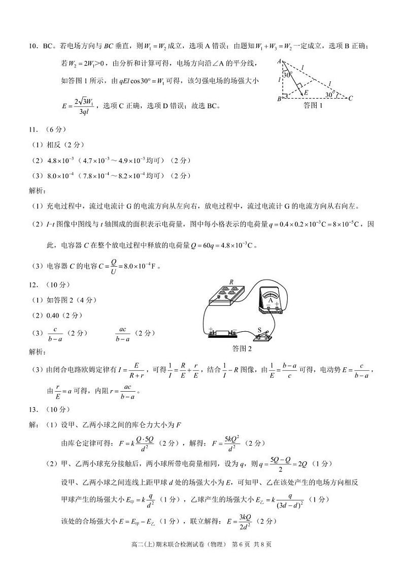 重庆高二期末考试物理答案第2页