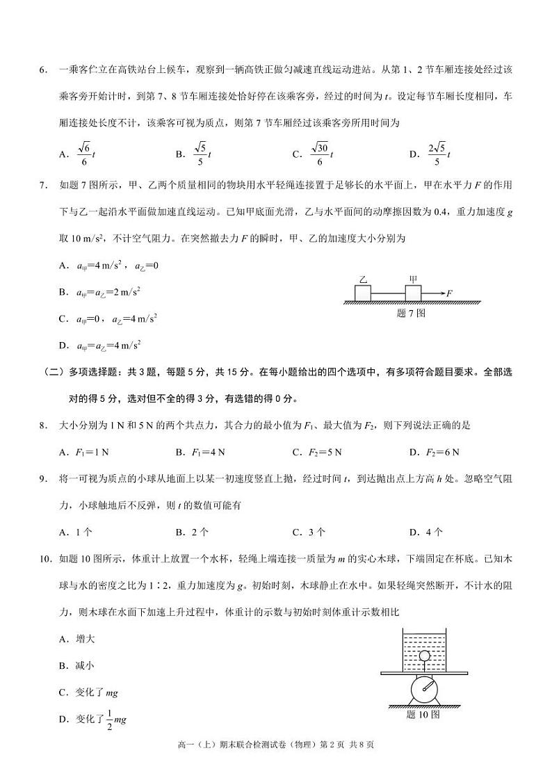 2024~2025学年重庆康德高一上学期期末考试物理试题+答案第2页