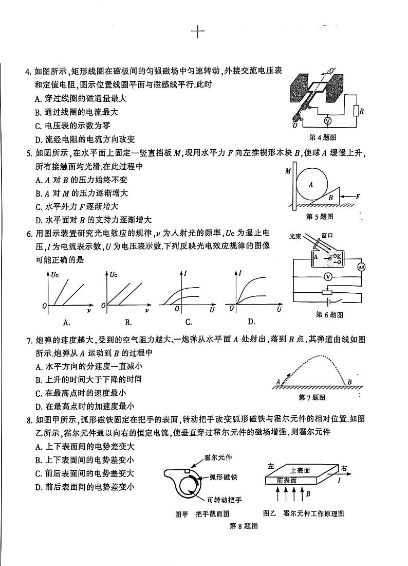 2025届江苏南通高三上学期1月第一次调研测试物理+答案第2页