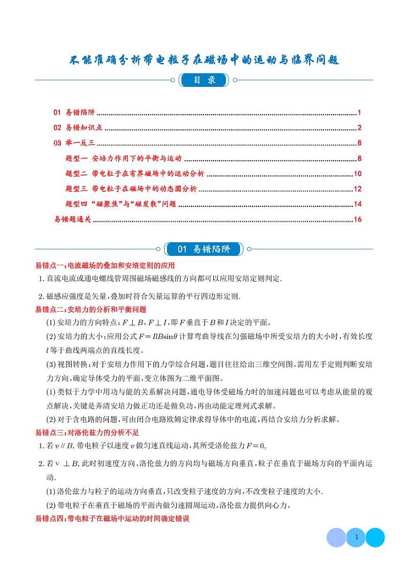 带电粒子在磁场中的运动与临界问题（学生版）第1页