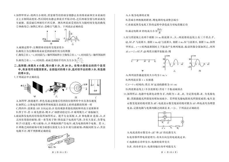 湖南百师联盟2024-2025学年高二上学期1月期末联考物理试题+答案第2页