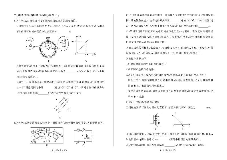 湖南百师联盟2024-2025学年高二上学期1月期末联考物理试题+答案第3页