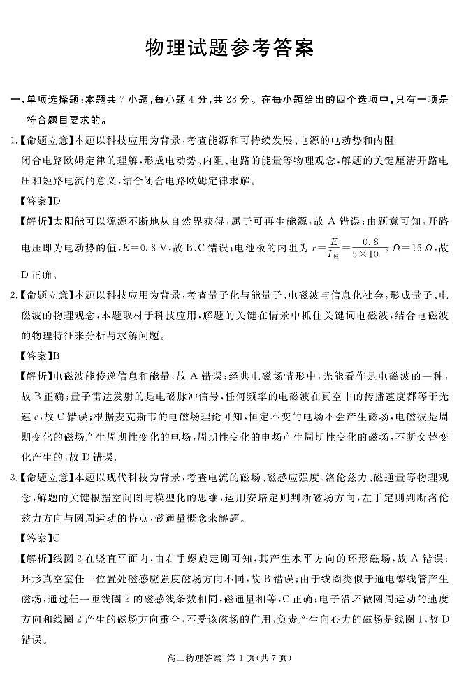 2026届地区期末物理答案第1页