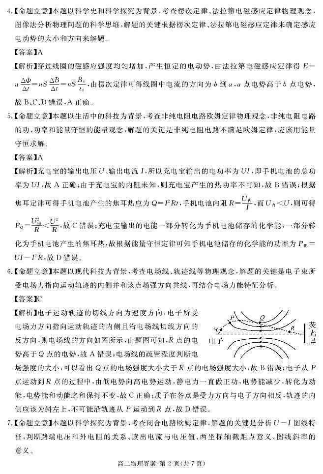 2026届地区期末物理答案第2页