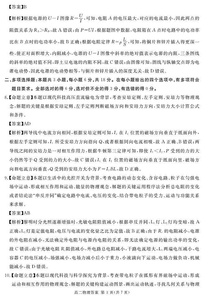 2026届地区期末物理答案第3页