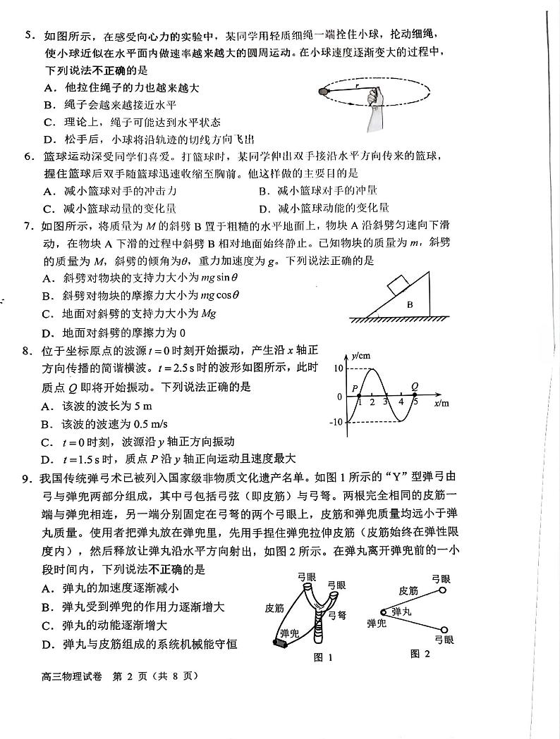 北京市昌平区2024-2025学年高三上学期期末物理试卷含答案第2页