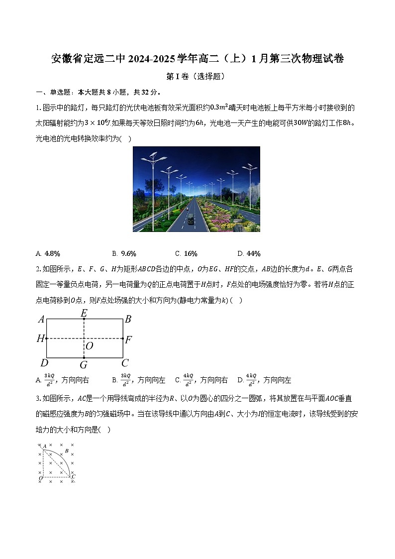 安徽省定远二中2024-2025学年高二（上）1月第三次物理试卷第1页