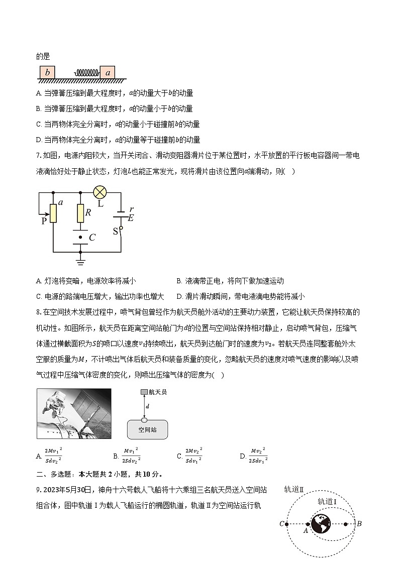 安徽省定远二中2024-2025学年高二（上）1月第三次物理试卷第3页