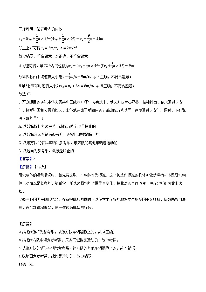 安徽省定远县中联考2024-2025学年高一（上）期中物理试卷（含解析）第2页
