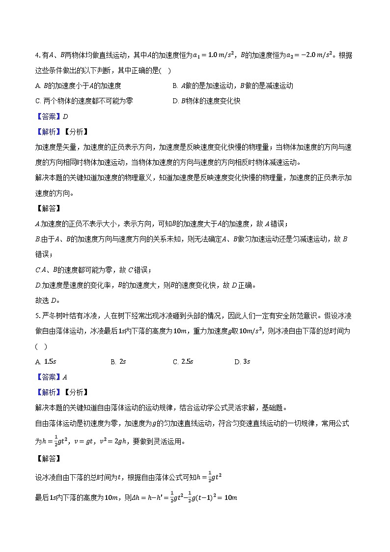 安徽省定远县中联考2024-2025学年高一（上）期中物理试卷（含解析）第3页