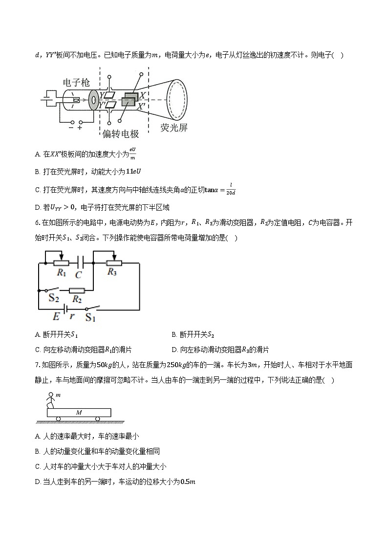 安徽省定远中学2024-2025学年第一学期高二物理期末考试第3页