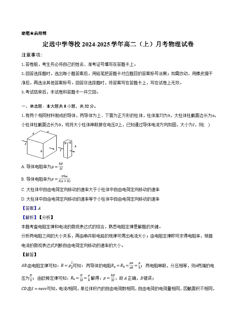 安徽省定远中学2024-2025学年高二（上）月考物理试卷（含解析）第1页