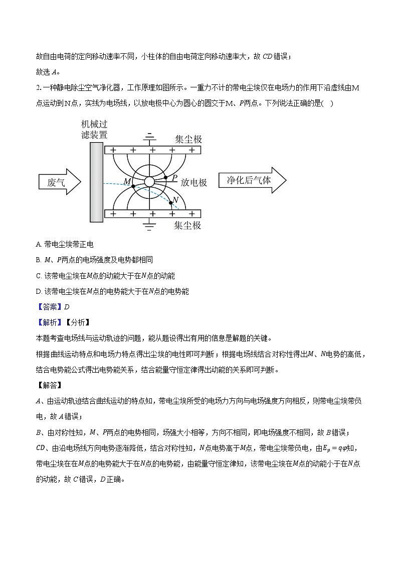 安徽省定远中学2024-2025学年高二（上）月考物理试卷（含解析）第2页
