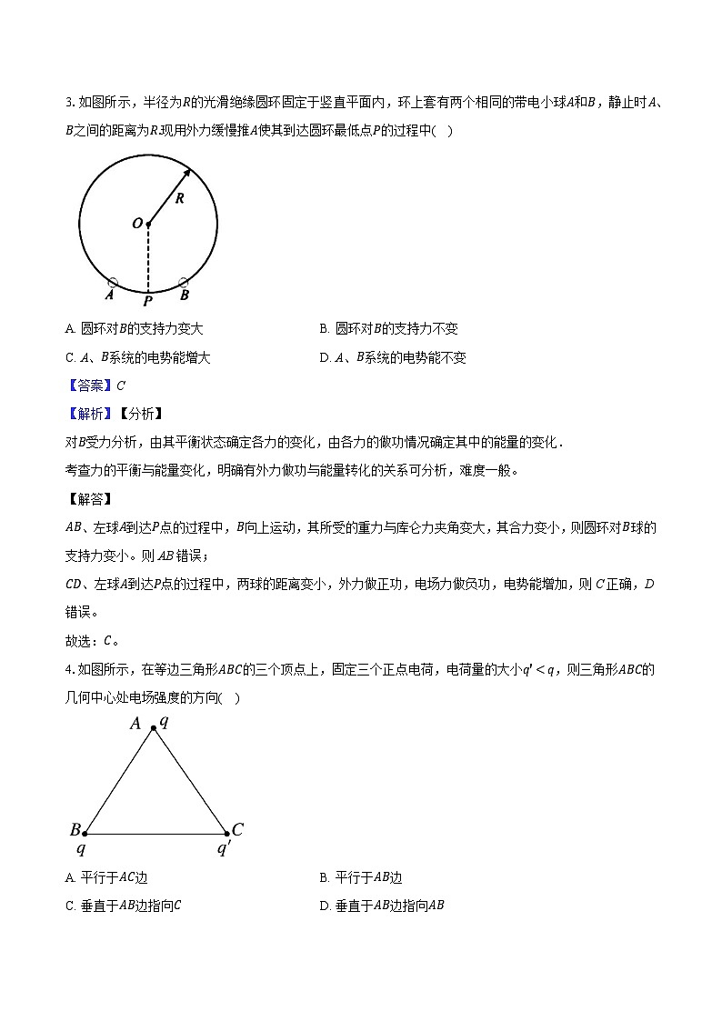 安徽省定远中学2024-2025学年高二（上）月考物理试卷（含解析）第3页