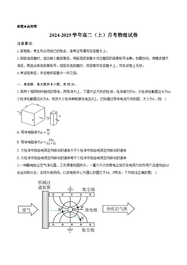安徽省定远中学2024-2025学年高二（上）月考物理试卷第1页