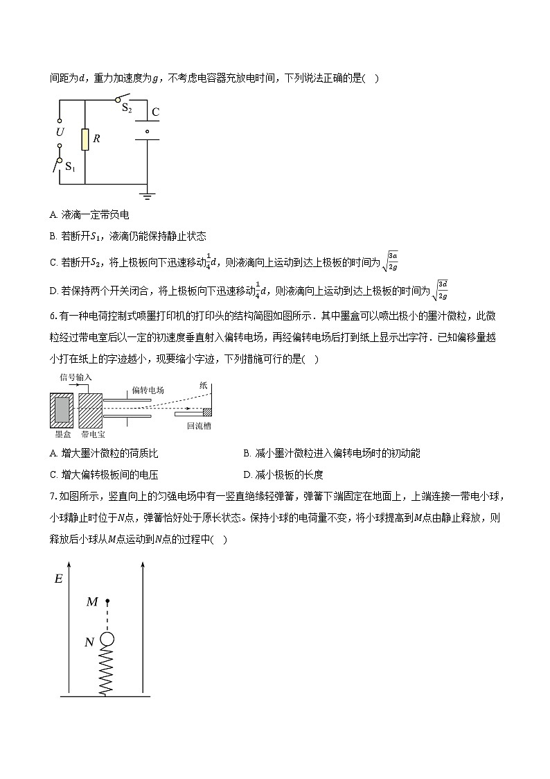 安徽省定远中学2024-2025学年高二（上）月考物理试卷第3页