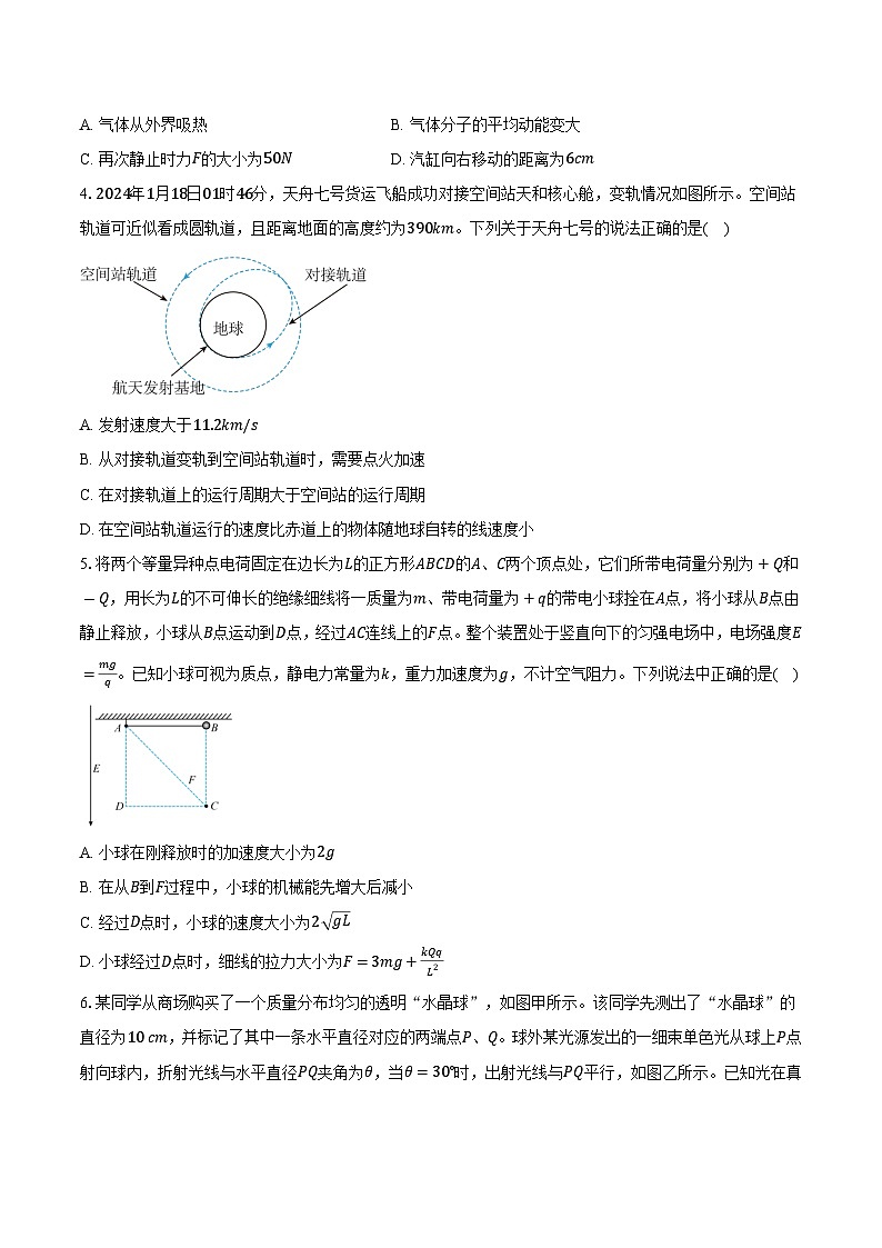 安徽省定中学2024-2025学年高三（上）12月第三次检测物理试卷第2页