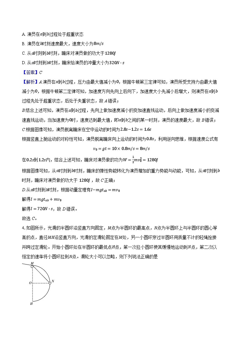安徽省合肥市2025届高三11月月考物理试卷（含解析）第3页