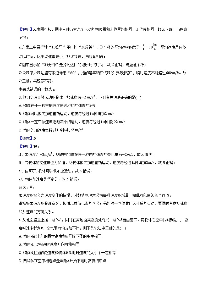 安徽省合肥市重点中学联考2024-2025学年高一（上）期中考试物理试卷（含解析）第2页