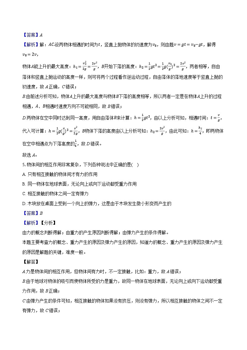 安徽省合肥市重点中学联考2024-2025学年高一（上）期中考试物理试卷（含解析）第3页