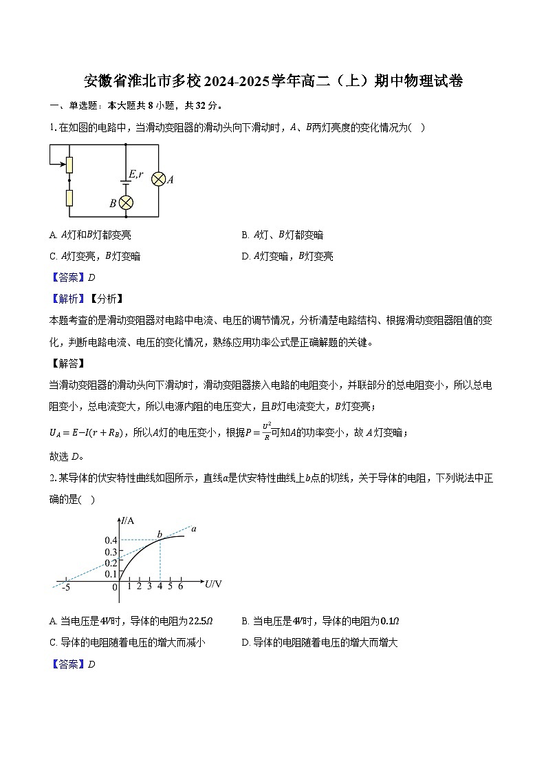 安徽省淮北市多校2024-2025学年高二（上）期中物理试卷（含解析）第1页