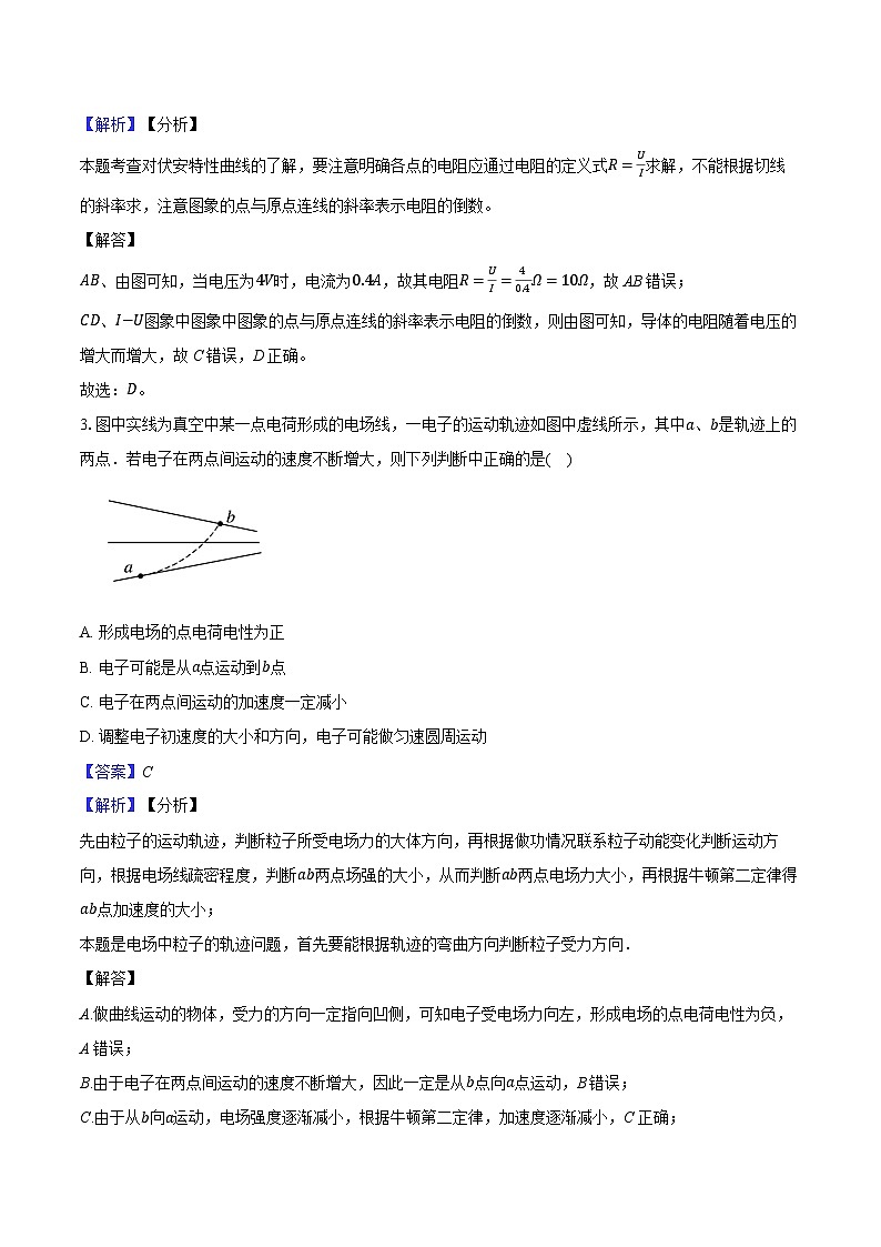 安徽省淮北市多校2024-2025学年高二（上）期中物理试卷（含解析）第2页