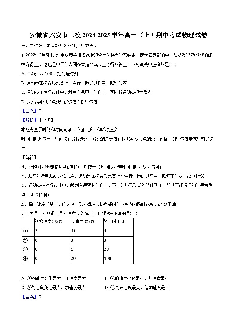 安徽省六安市三校2024-2025学年高一（上）期中考试物理试卷（含解析）第1页