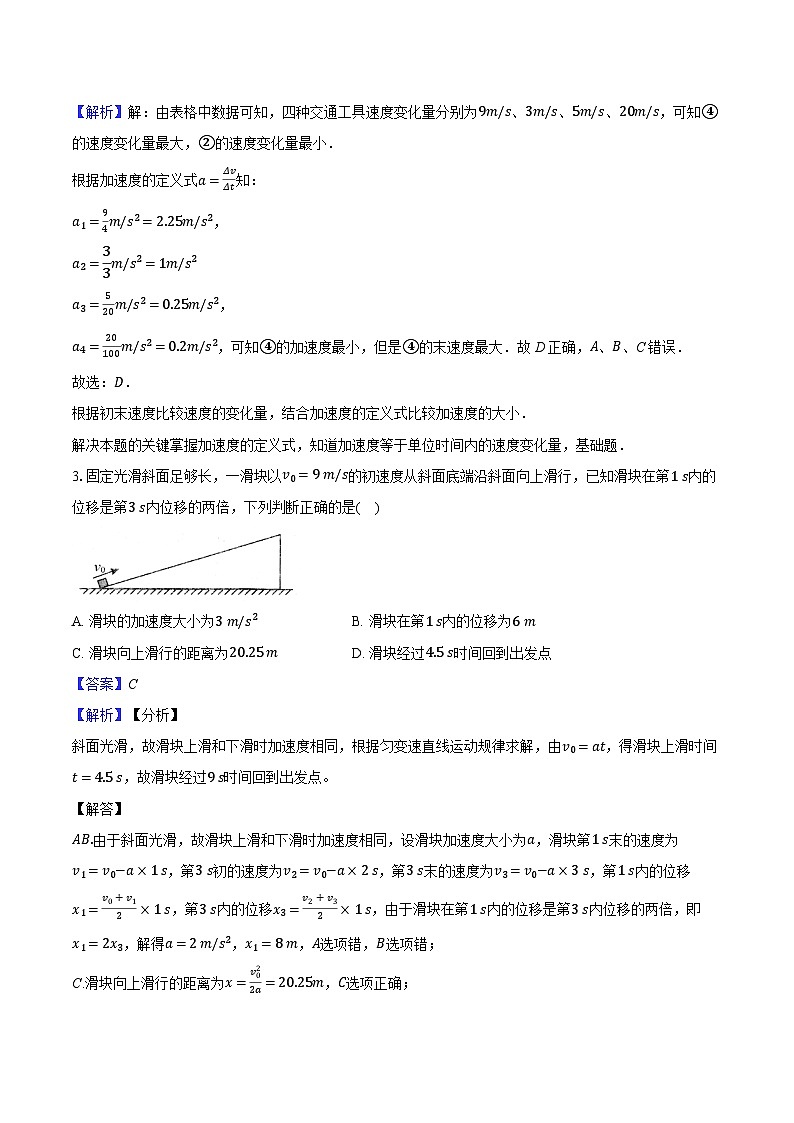 安徽省六安市三校2024-2025学年高一（上）期中考试物理试卷（含解析）第2页