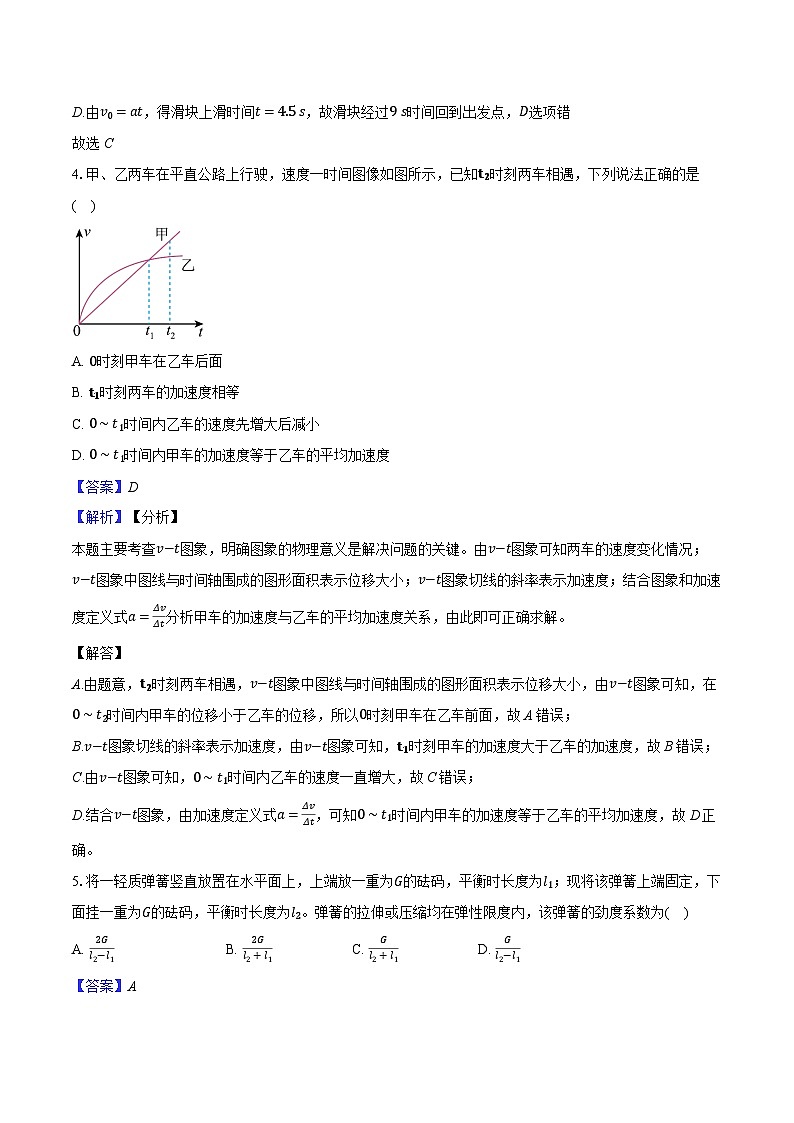 安徽省六安市三校2024-2025学年高一（上）期中考试物理试卷（含解析）第3页