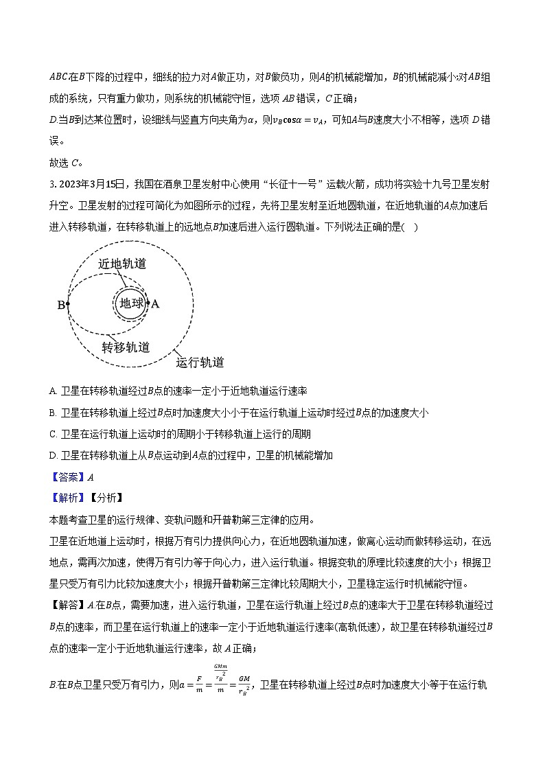 安徽省马鞍山市 2024-2025学年高三（上）11月月考物理试卷A（含解析）第2页