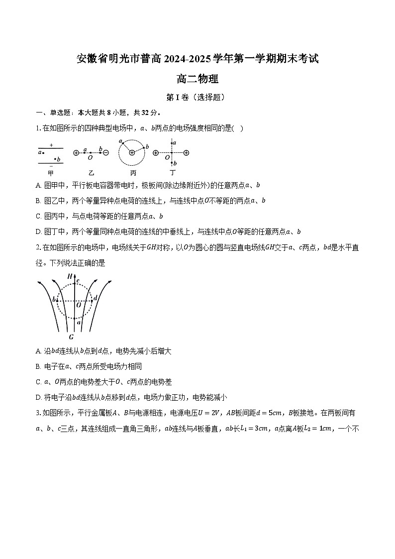 安徽省明光市普高2024-2025学年第一学期高二物理期末考试第1页
