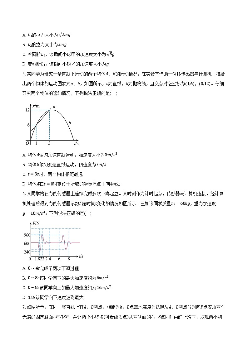 安徽省明光市普高2024-2025学年高一（上）期末考试物理试卷第2页