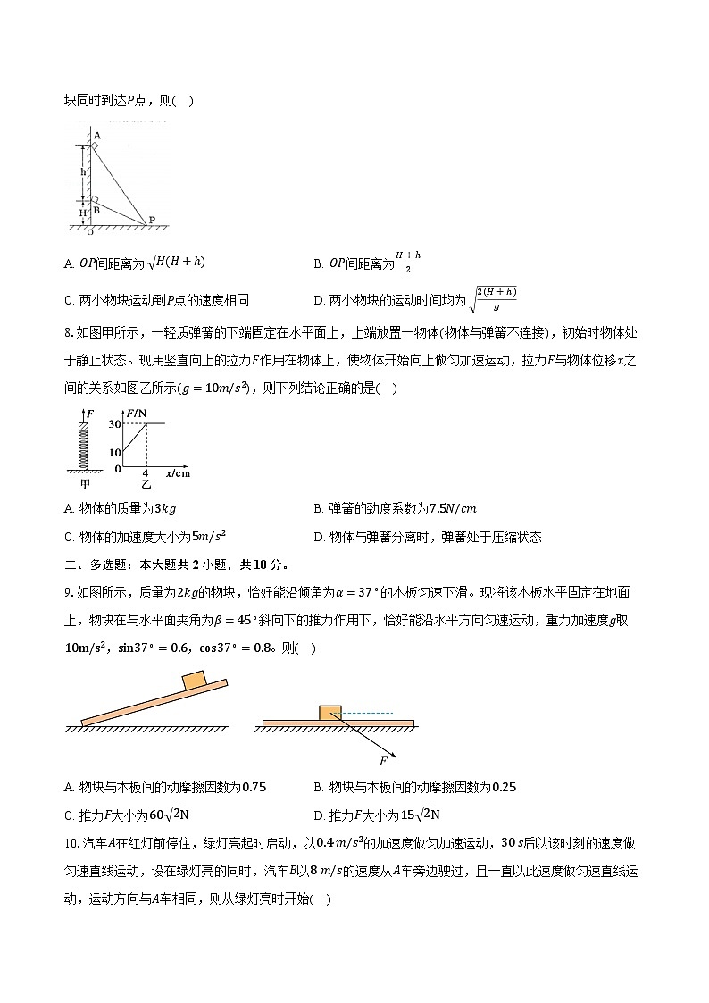安徽省明光市普高2024-2025学年高一（上）期末考试物理试卷第3页