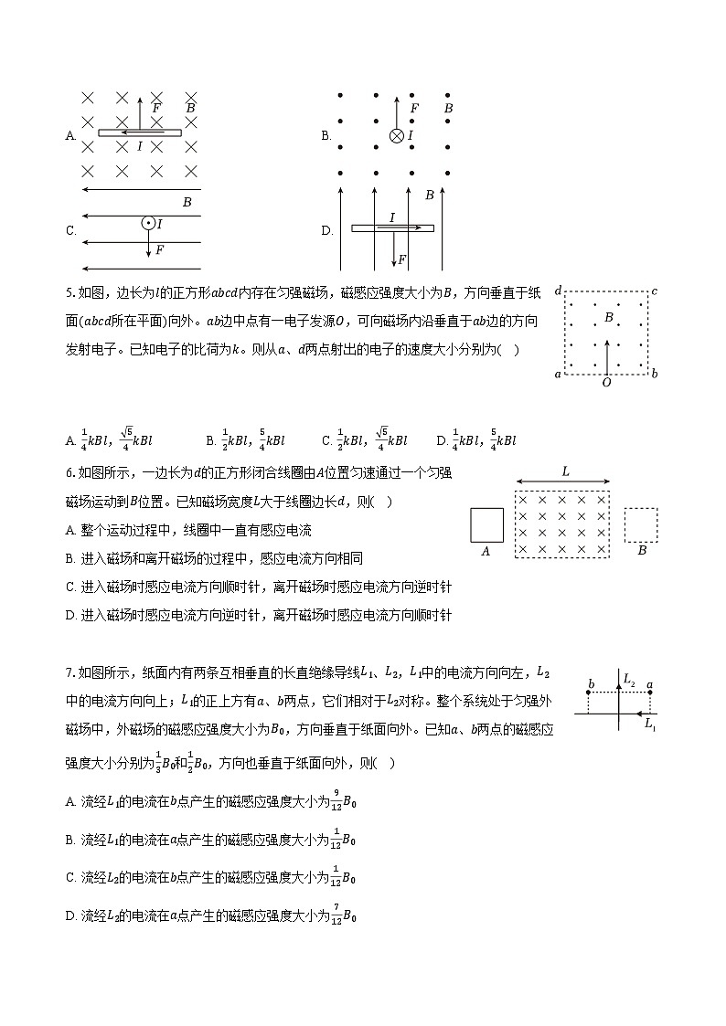黑龙江省哈尔滨市南岗区松雷中学2024-2025学年高二（上）期末物理试卷第2页