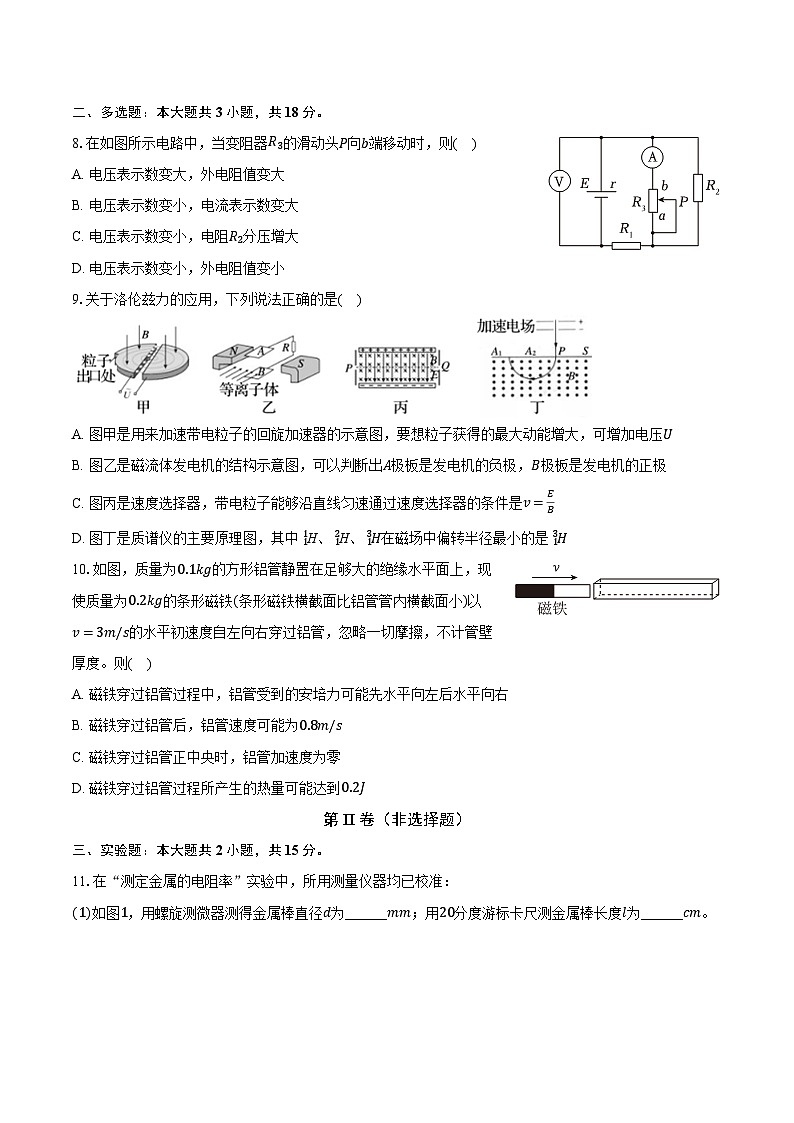 黑龙江省哈尔滨市南岗区松雷中学2024-2025学年高二（上）期末物理试卷第3页