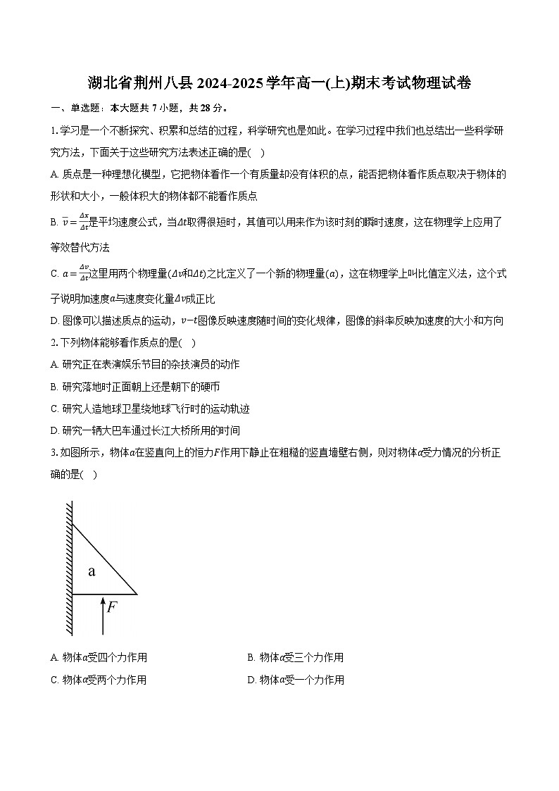 湖北省荆州八县2024-2025学年高一(上)期末考试物理试卷第1页