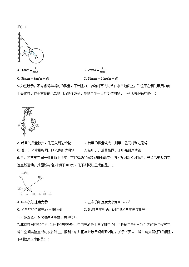 湖南省张家界市2024-2025学年高一（上）期末物理试卷第2页
