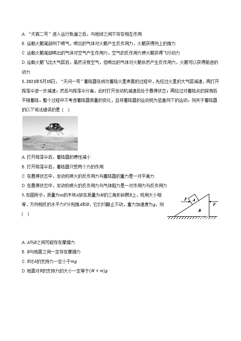 湖南省张家界市2024-2025学年高一（上）期末物理试卷第3页