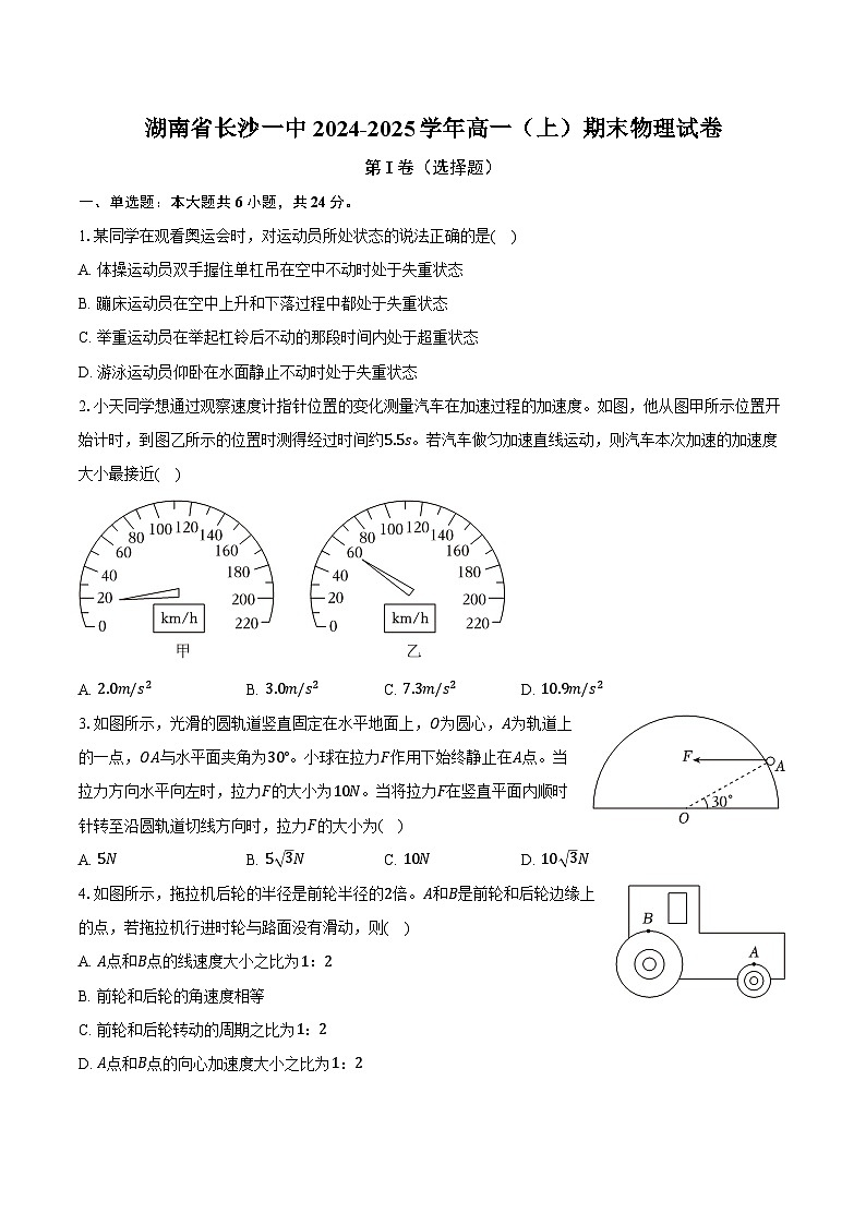 湖南省长沙一中2024-2025学年高一（上）期末物理试卷第1页