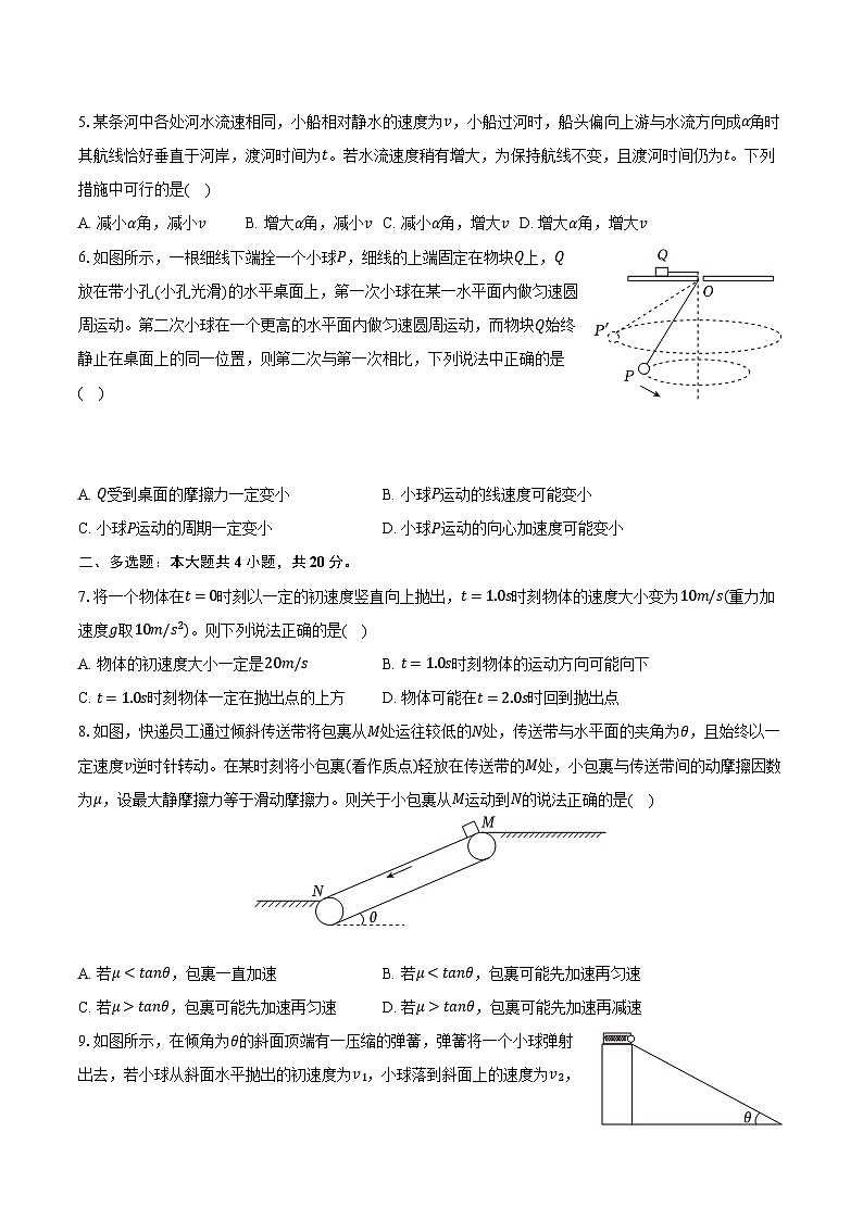 湖南省长沙一中2024-2025学年高一（上）期末物理试卷第2页