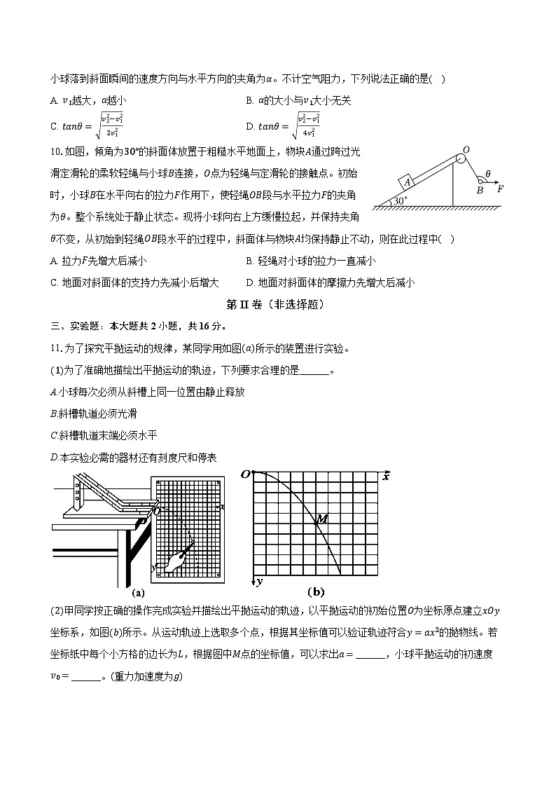 湖南省长沙一中2024-2025学年高一（上）期末物理试卷第3页