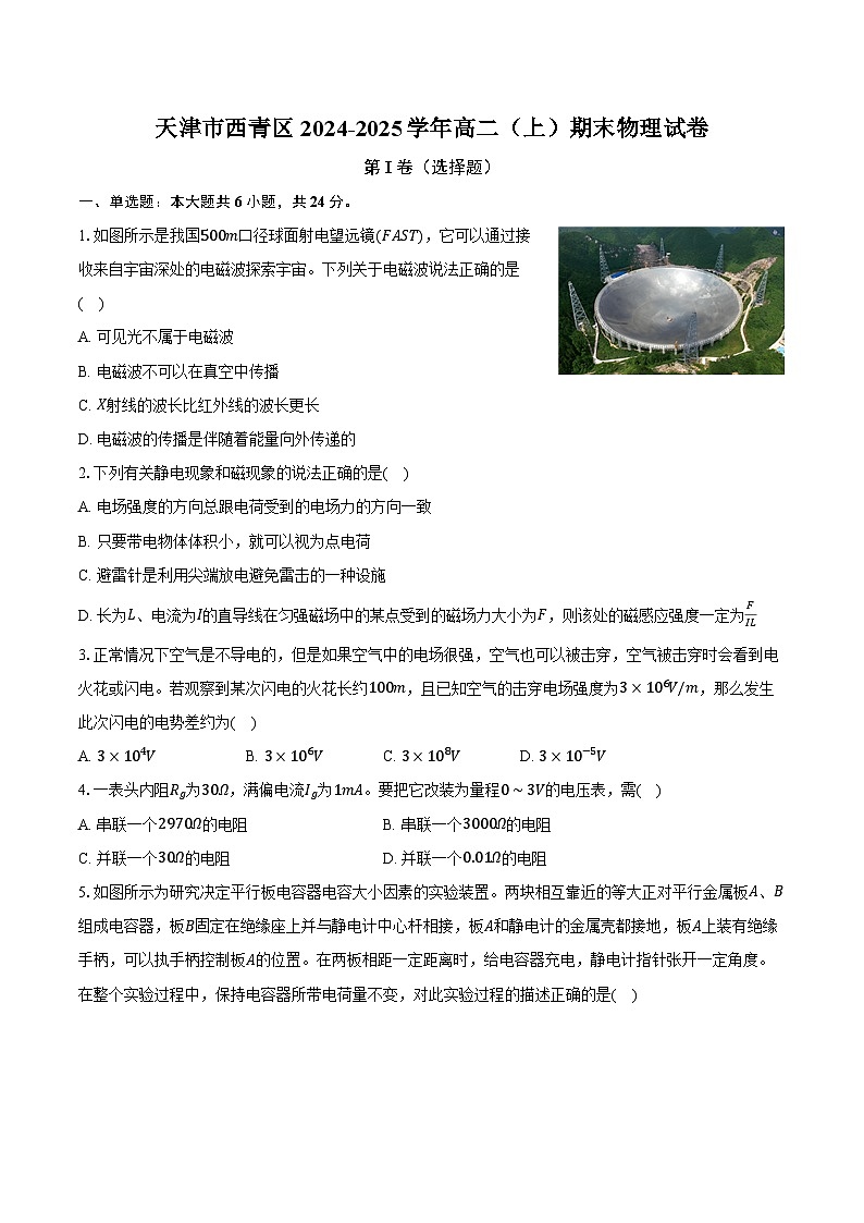 天津市西青区2024-2025学年高二（上）期末物理试卷第1页