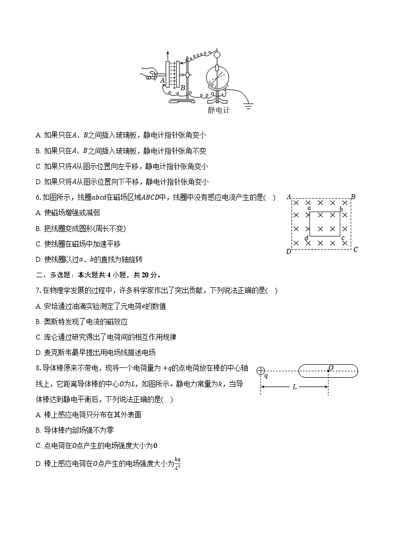 天津市西青区2024-2025学年高二（上）期末物理试卷第2页