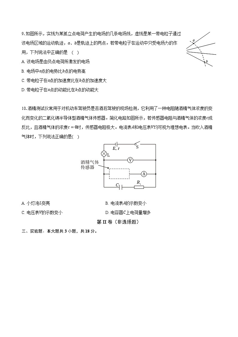 天津市西青区2024-2025学年高二（上）期末物理试卷第3页