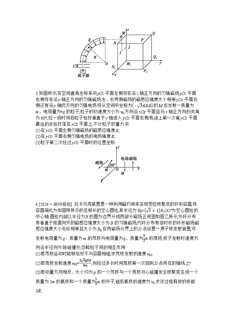 2025届高考物理二轮复习：微专题6 电磁场中的空间立体问题和摆线问题-专项训练 【含答案】第2页