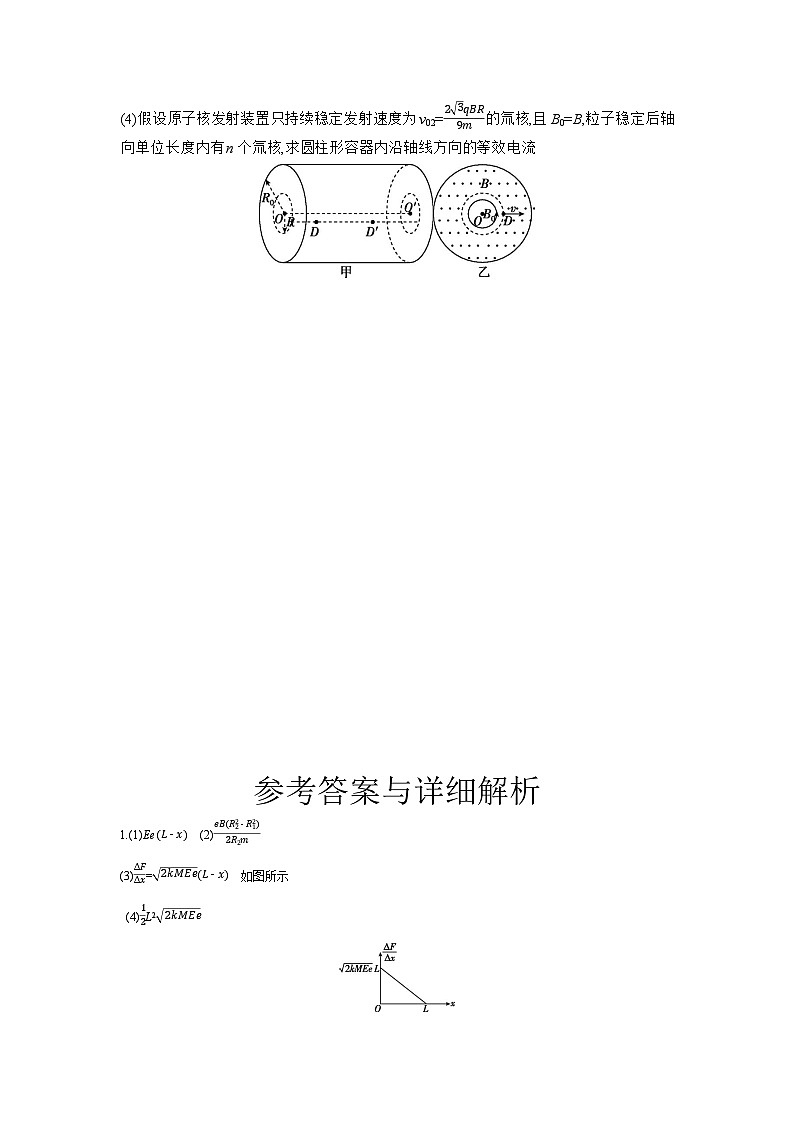 2025届高考物理二轮复习：微专题6 电磁场中的空间立体问题和摆线问题-专项训练 【含答案】第3页